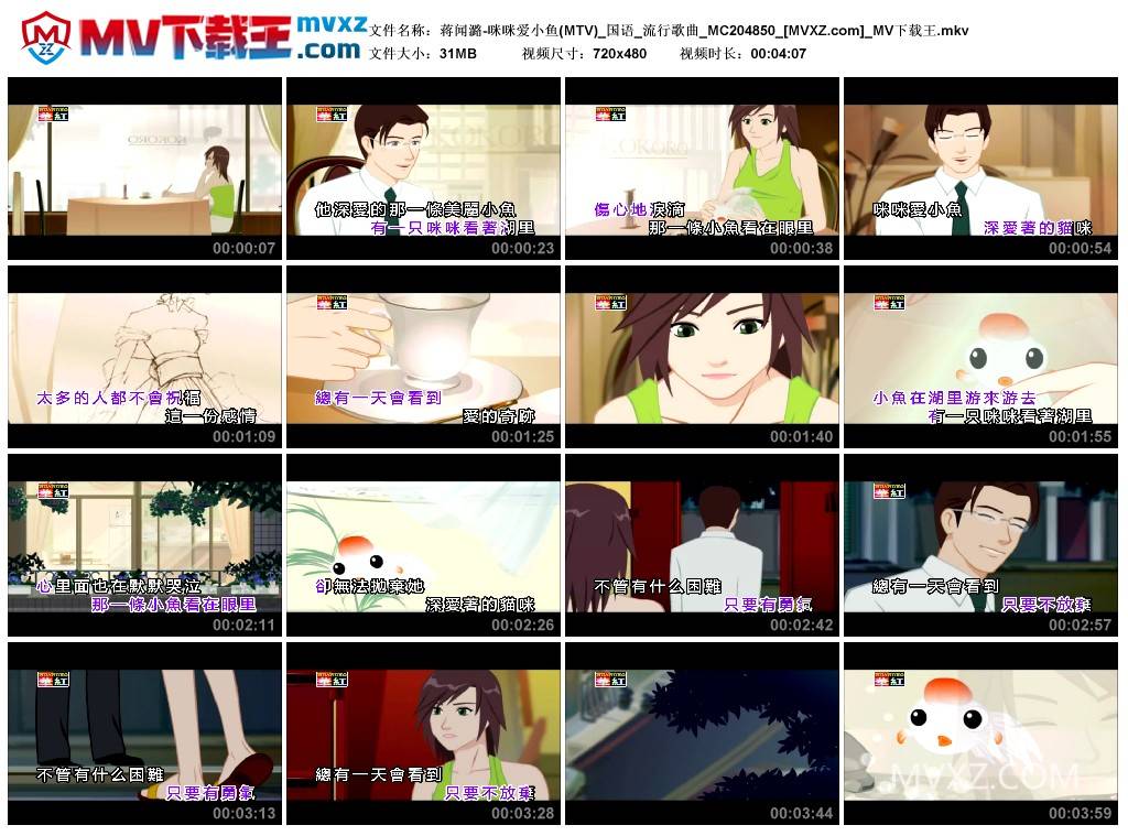蒋闻潞-咪咪爱小鱼(MTV)_国语_流行歌曲_MC204850